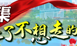 师市举行青格达湖旅游度假区新闻发布会