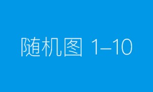 男女共防HPV感染，中国加速迈向宫颈癌消除目标