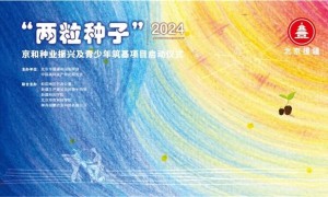 京和种下两粒种子，少年共赴十年之约 —“两粒种子”京和种业振兴及青少年筑基项目在和田启动